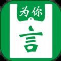 为你袋言app