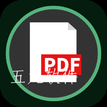 掌上PDF转换app