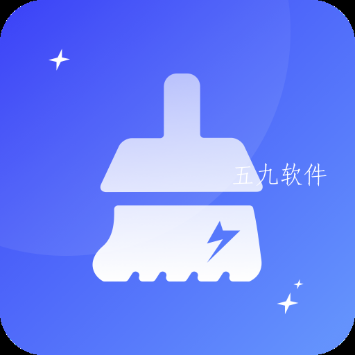 闪电清理管家极速版