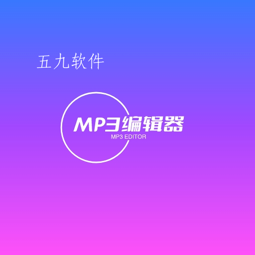 青木mp3编辑器app