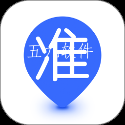 好准定位app