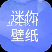 at迷你壁纸app