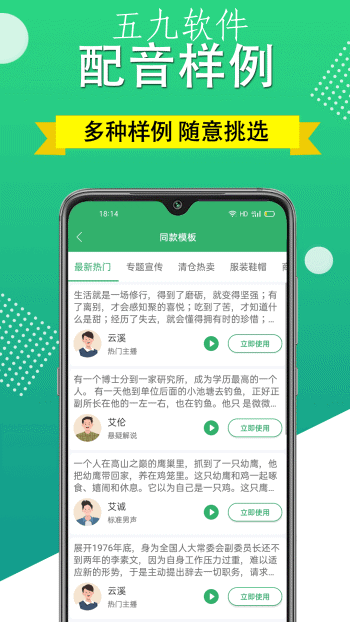 帮配音app截图1