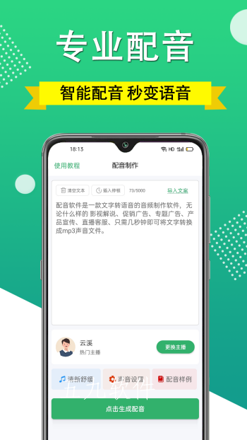 帮配音app截图4