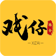 戏仔app安卓版