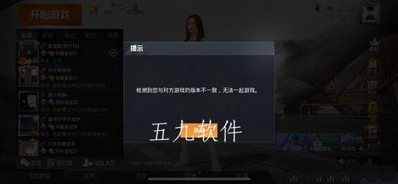 和平精英版本不一致是什么意思 和平精英版本不一致解决方式 和平精英版本不一致是什么意思 和平精英版本不一致解决方式