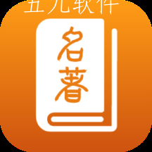 名著宝典app