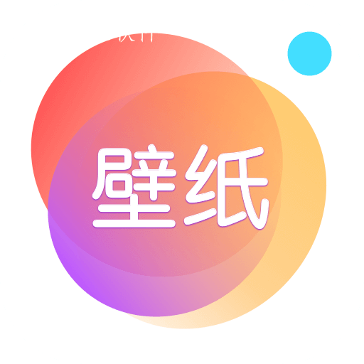 桌面壁纸app手机版