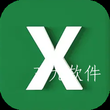 excel办公表格app
