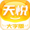 天悦大字版app