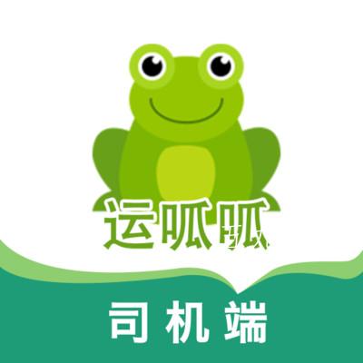 运呱呱司机app