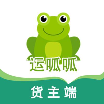 运呱呱货主app