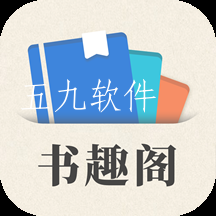 小书趣阁app