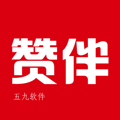赞伴学习app