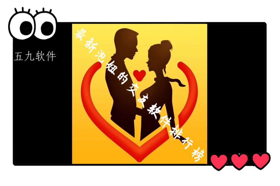 最新泡妞的交友软件排行榜