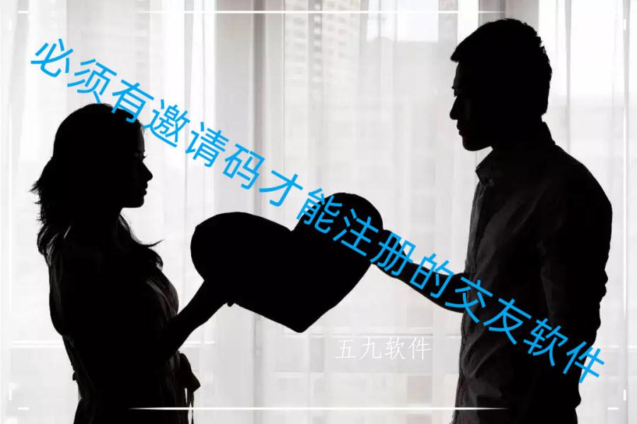 必须有邀请码才能注册的交友软件 必须有邀请码才能注册的交友软件
