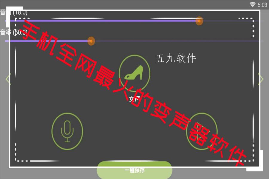 手机全网最火的变声器软件