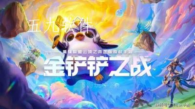 金铲铲之战翎羽共舞活动什么时候开始 翎羽共舞活动应该怎么玩 金铲铲之战翎羽共舞活动什么时候开始 翎羽共舞活动应该怎么玩