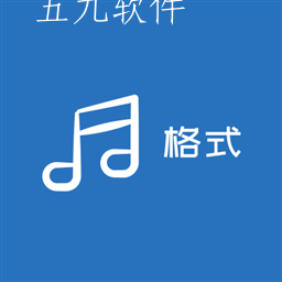 格式转换通app