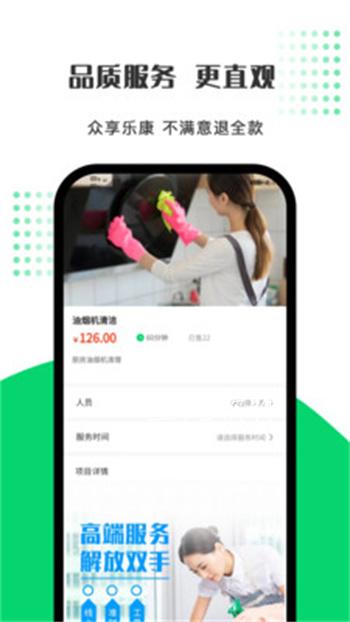 众享乐康app截图1