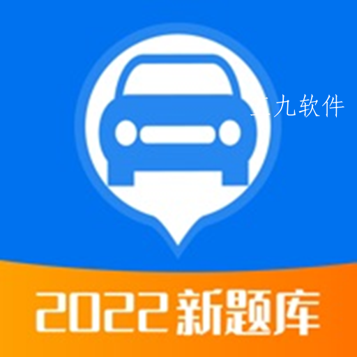 驾考题典极速版