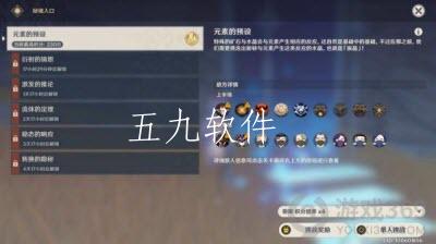 原神元素的预设挑战什么时开始  预设挑战的游戏攻略怎么过