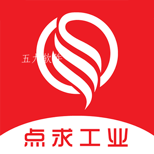 点求工业app 点求工业app