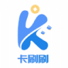 卡刷刷app