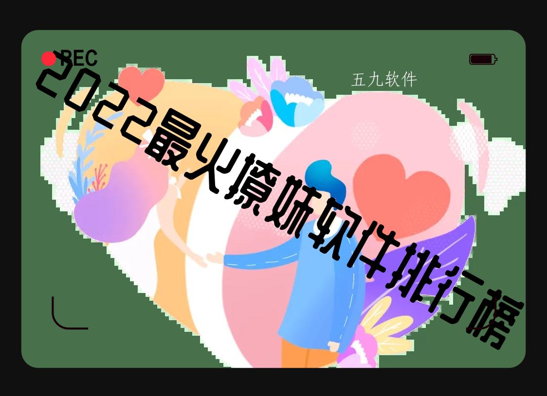 2022最火撩妹软件排行榜