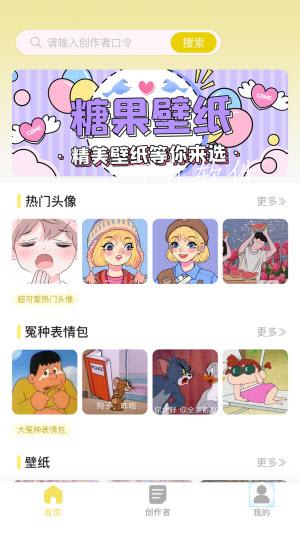 糖果壁纸免费版截图1