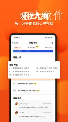 锦橙商学院app截图4