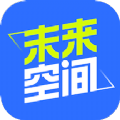 未来空间app