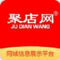 聚店网app 聚店网app