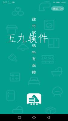 建材通app截图1