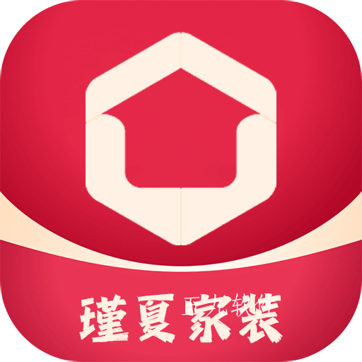 瑾夏家装app