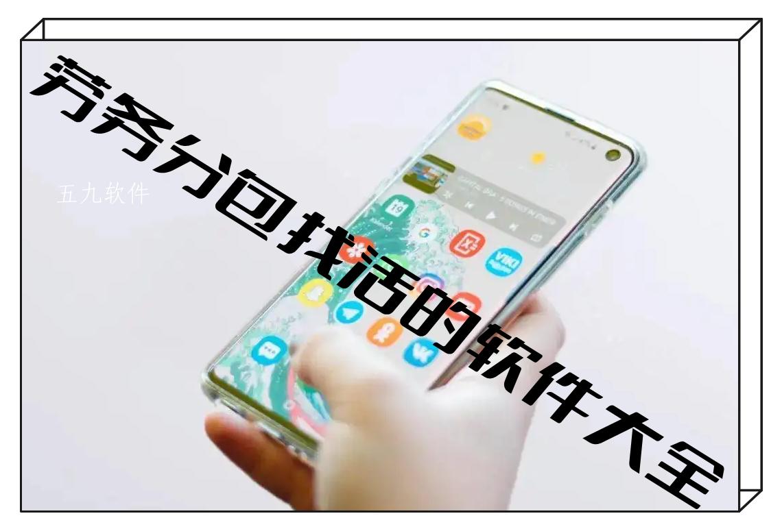 劳务分包找活的软件大全