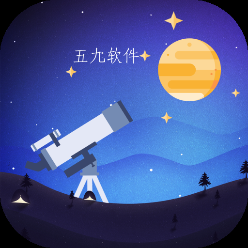 天文大师app