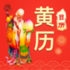 天天吉利黄历app 天天吉利黄历app