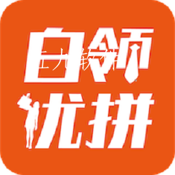 白领优拼app