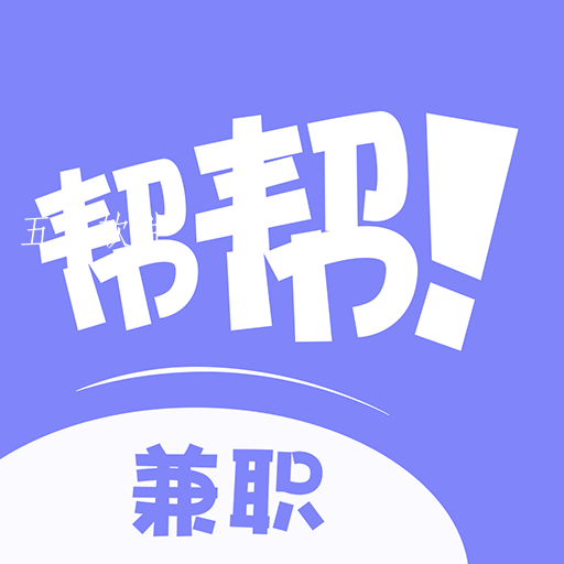 帮帮兼职社app