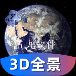 3D世界全景地图app