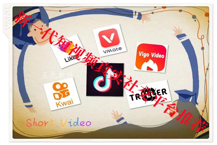 新一代短视频真实社交平台推荐