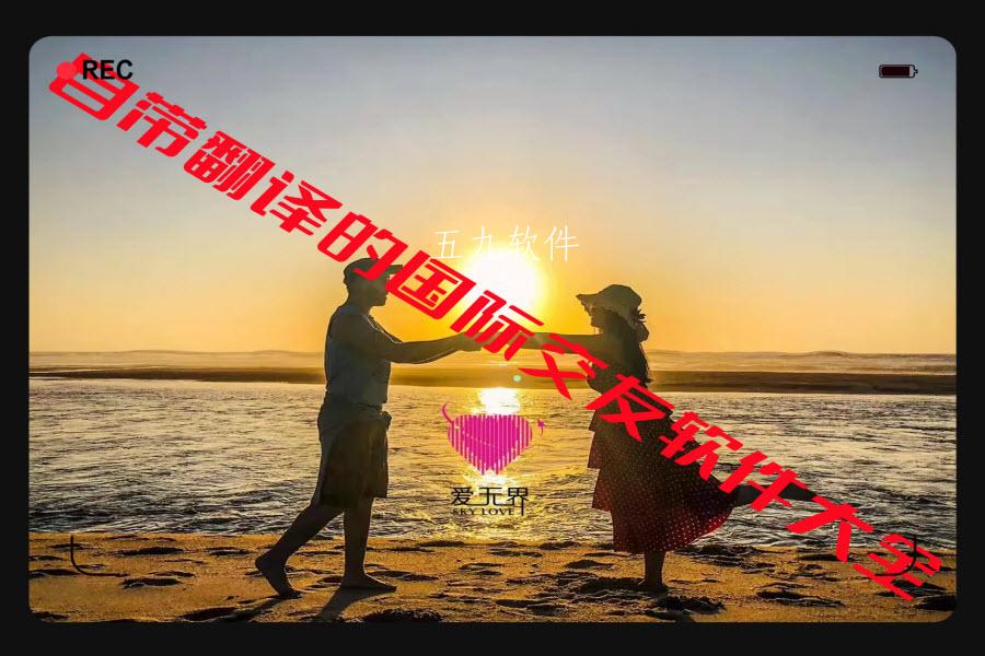 自带翻译的国际交友软件大全 自带翻译的国际交友软件大全