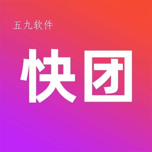 快团极简版