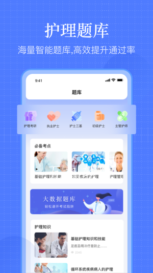 护师万题库精选版截图1