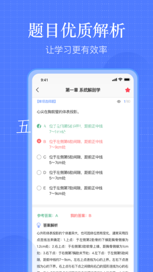 护师万题库精选版截图3