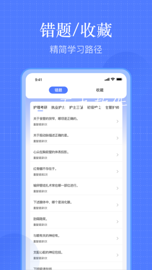 护师万题库精选版截图4