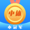 中体小冠军app
