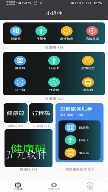 智慧小组件app