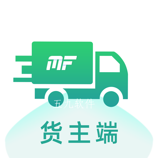 魔方物流货主app 魔方物流货主app